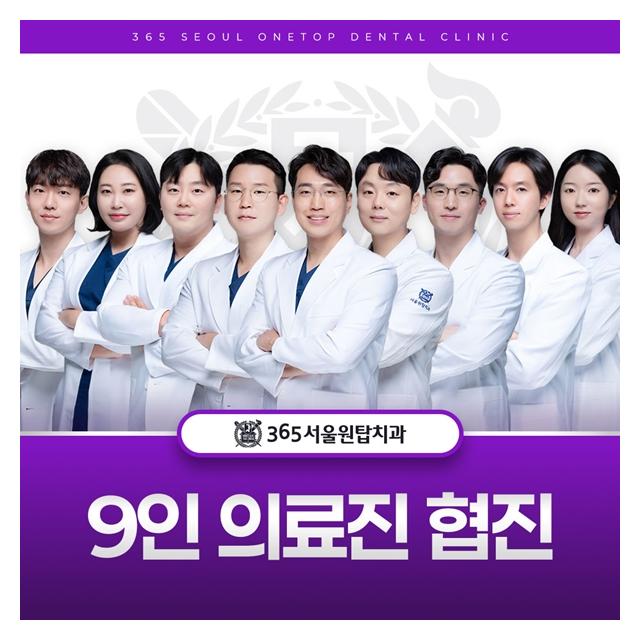9인 의료진 협진 당신의 치아 주치의, 완성도 높은 결과
