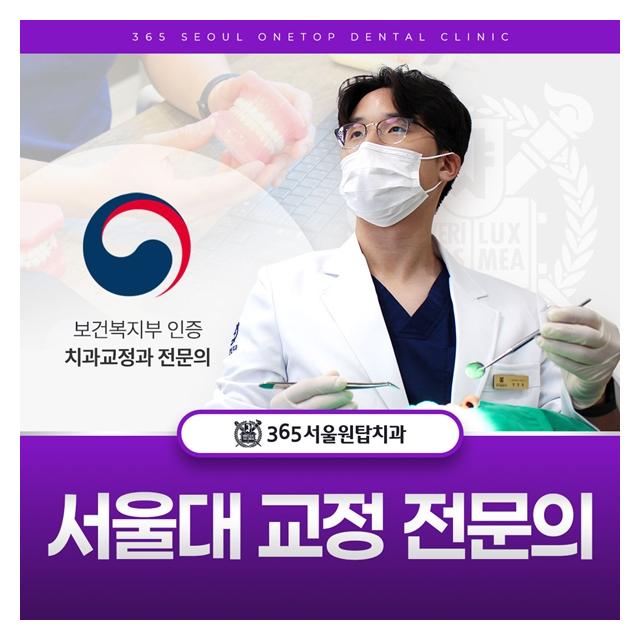 서울대 교정 전문의 교정의 시작부터 마무리 직접 치료